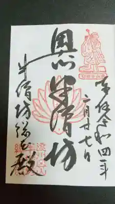 方廣寺(静岡県)