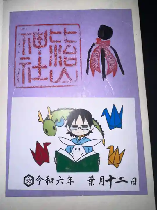 比治山神社の御朱印