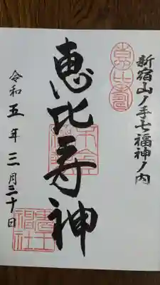 稲荷鬼王神社の御朱印