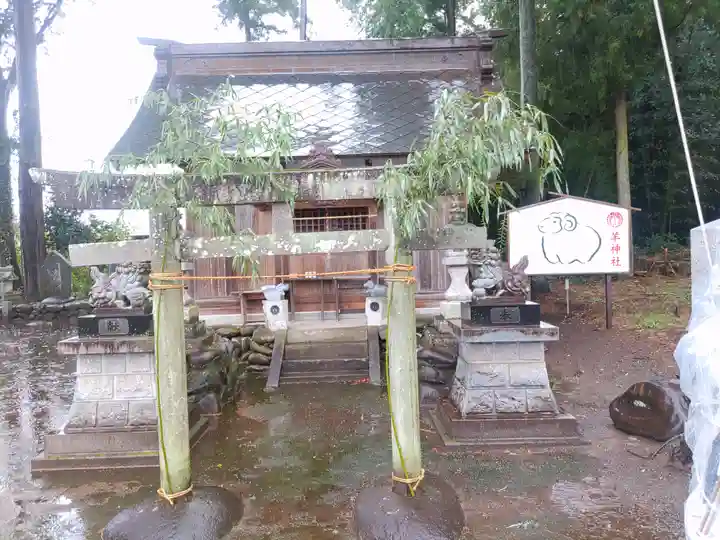 羊神社(群馬県)