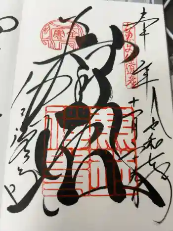 鹿苑寺(金閣寺)の御朱印 2025年11月