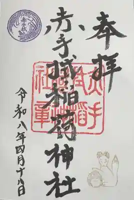 御朱印書き入れていただきました。