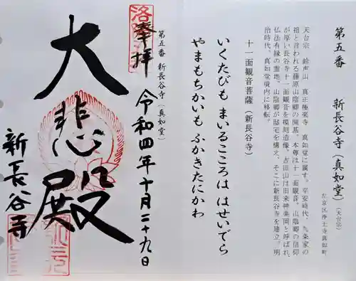 新長谷寺(京都府)