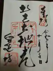 善光寺宿坊白蓮坊(長野県)