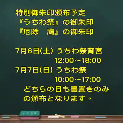 糀谷八幡宮(埼玉県)