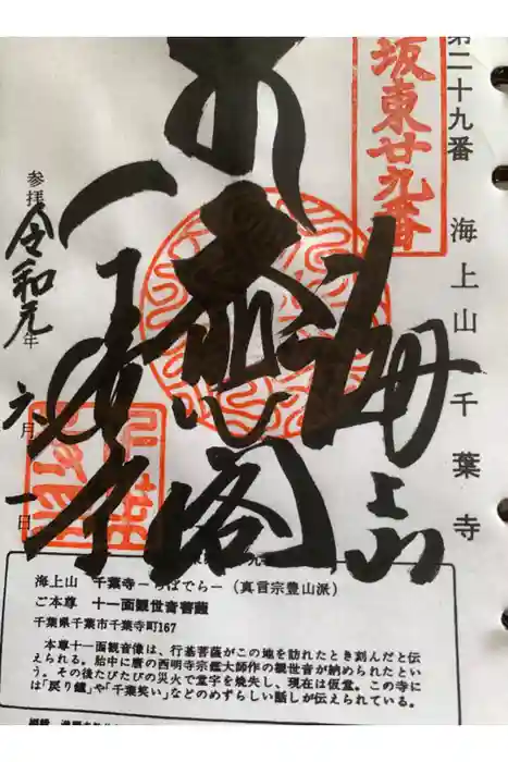 千葉寺の御朱印