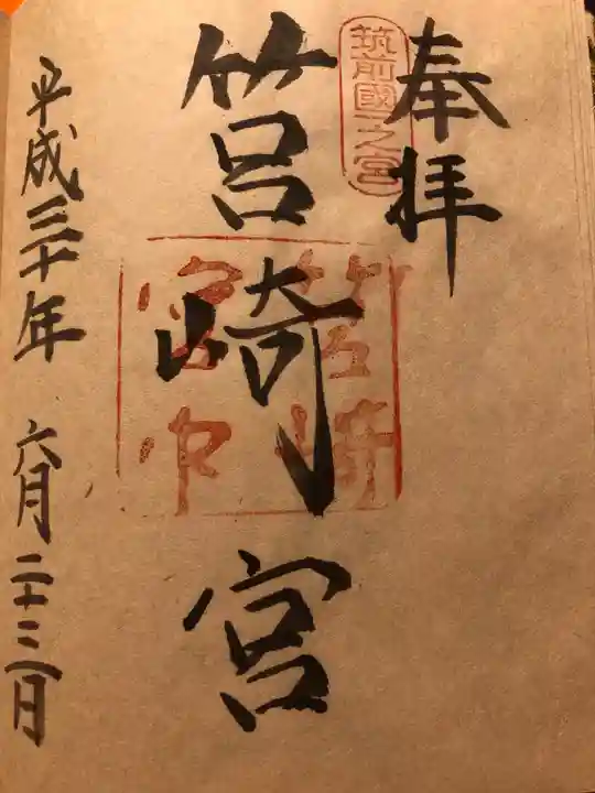 筥崎宮の御朱印