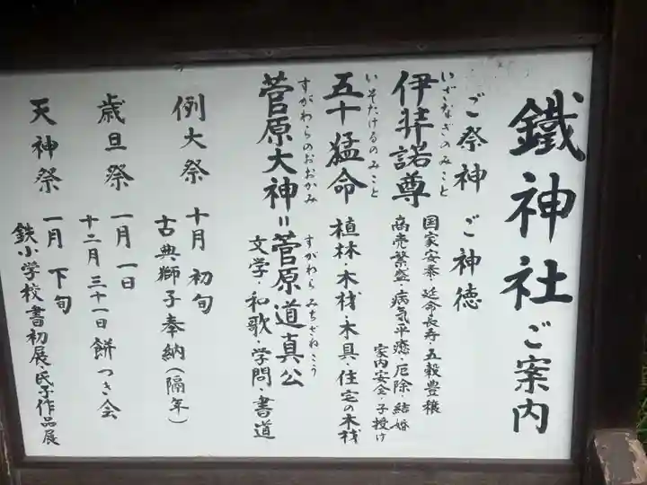 鐵神社(神奈川県)