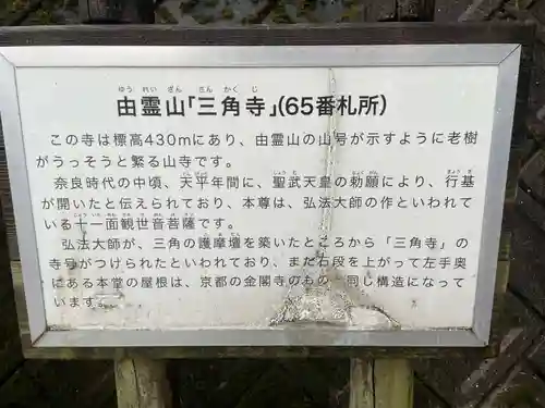 三角寺(愛媛県)