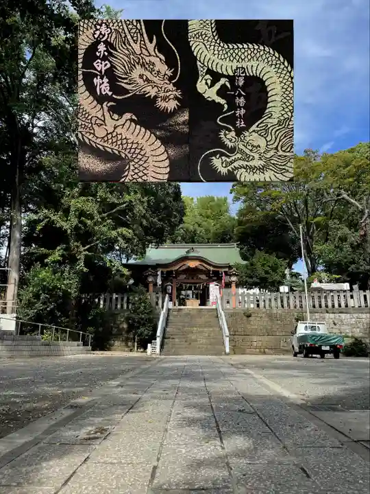 北澤八幡神社(東京都)