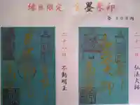 石内のお大師さん 金剛院の御朱印