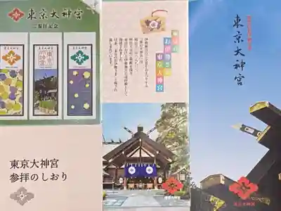 東京大神宮の授与品その他