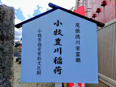 小牧豊川稲荷（西町の稲荷堂）のその他建物