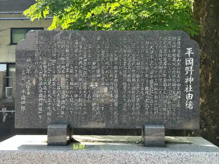平岡野神社(石川県)