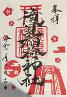 滝見稲荷社の御朱印