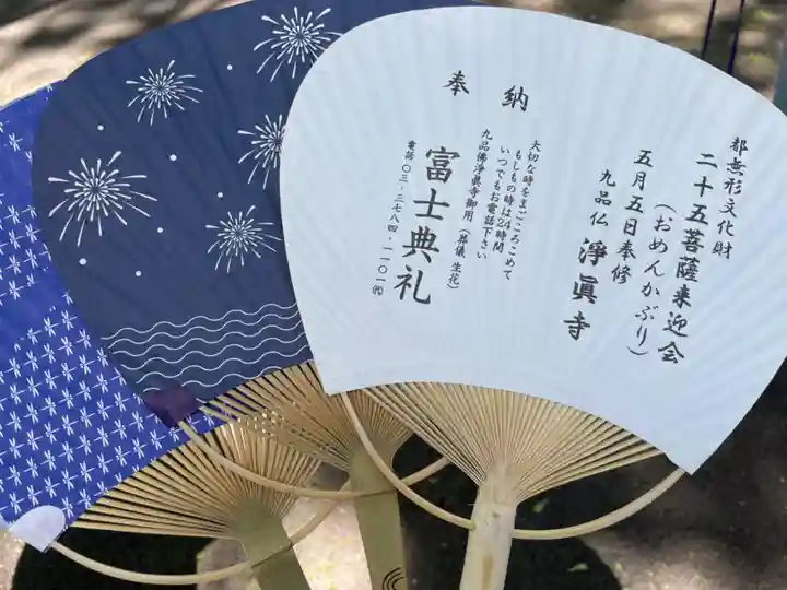 淨眞寺(東京都)