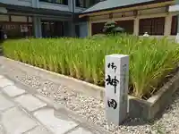 愛知縣護國神社(愛知県)