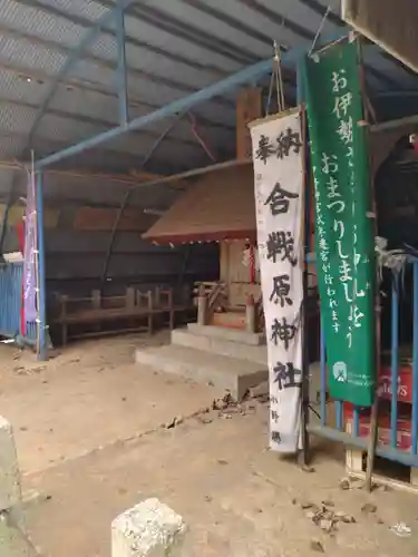 合戦原神社(宮城県)
