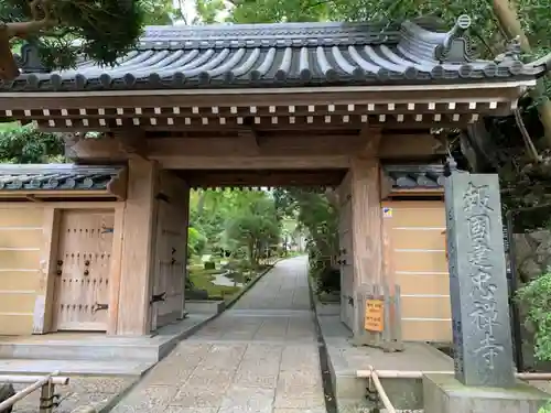 報国寺の山門・神門