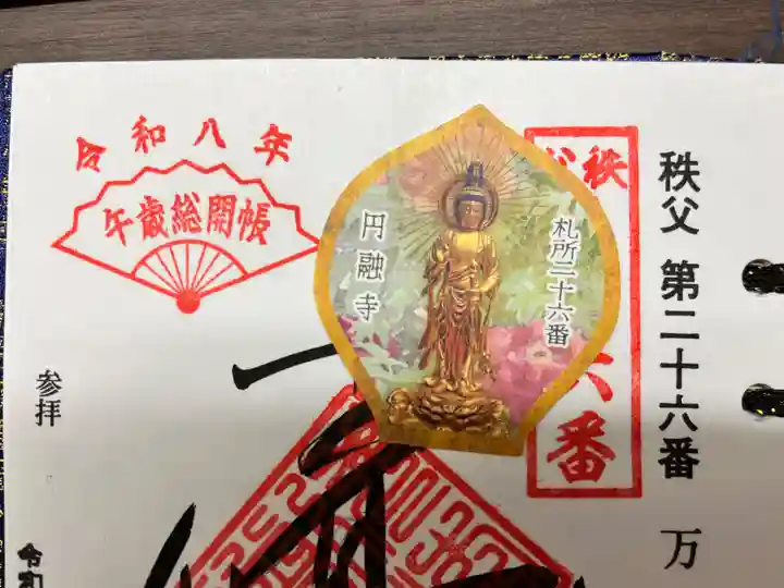 圓融寺(埼玉県)