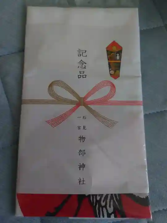 石見国一宮 物部神社(島根県)