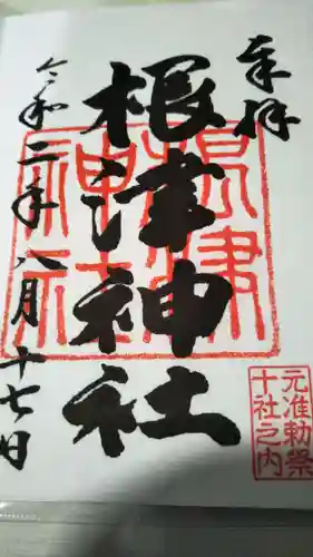 根津神社の御朱印