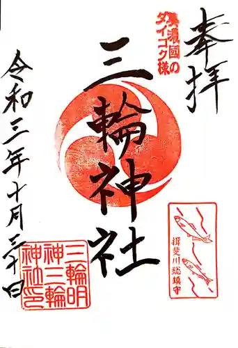 三輪神社の御朱印