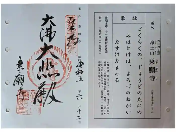 乗願寺の御朱印