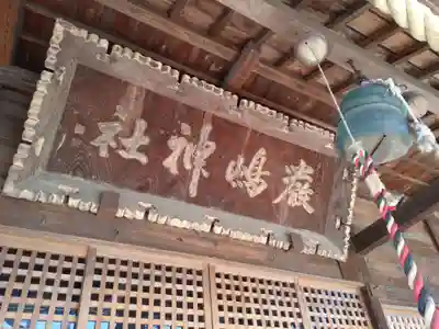 厳島神社(福島県)