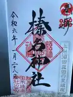 榛名神社(群馬県)