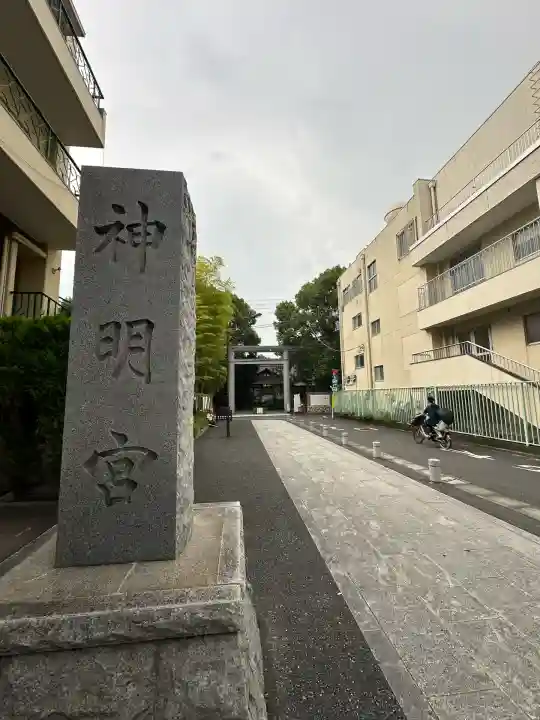 阿佐ヶ谷神明宮(東京都)