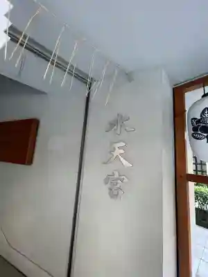 水天宮(東京都)
