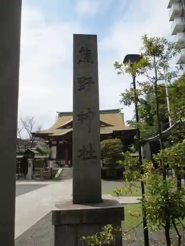 東神奈川熊野神社のその他建物