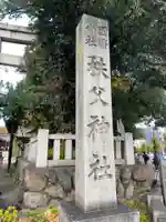 秩父神社のその他建物