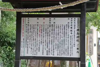 鹿島神社の歴史