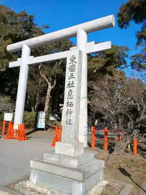 息栖神社の{uncategorized: "未分類", other: "その他", undefined: "問題あり", building: "その他建物", grave: "お墓", sacred_gate: "鳥居", guardian: "狛犬", statue: "像", buddha: "仏像", history: "歴史", nature: "自然", garden: "庭園", animal: "動物", pagoda: "塔", temizu: "手水舎", mountain_gate: "山門・神門", sanctuary: "本殿・本堂", subordinate: "末社・摂社", art: "芸術", scenery: "景色", jizo: "地蔵", ema: "絵馬", goshuin: "御朱印", omikuji: "おみくじ", items: "授与品その他", amulet: "お守り", goshuincho: "御朱印帳", eats: "食事", festival: "お祭り", votive_dance: "神楽", shichigosan: "七五三参", wedding: "結婚式", experience: "体験その他", initially: "初詣", around: "周辺", anti_infection: "感染症対策"}
