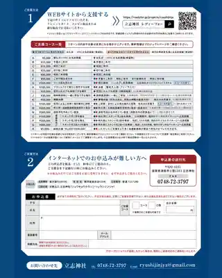 立志神社(滋賀県)