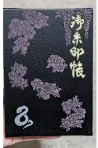 金蛇水神社の御朱印帳2025-09-21 00:00:00 +0900