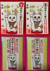 鹿角八坂神社の御朱印(2026年06月02日(火) 20時54分13秒投稿)