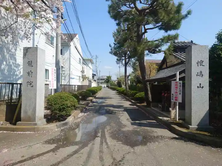 龍前院の山門・神門
