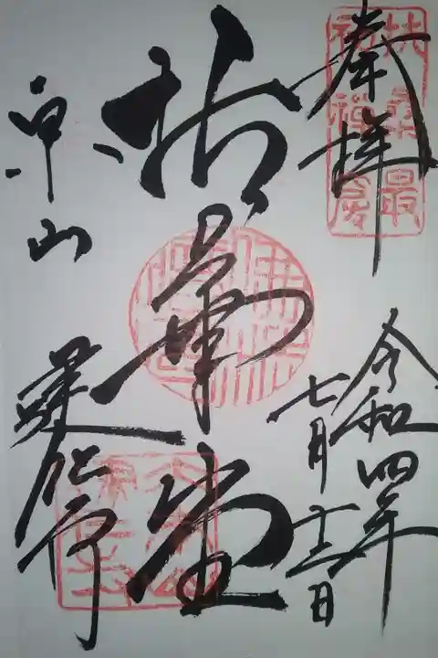 建仁寺直書き御朱印