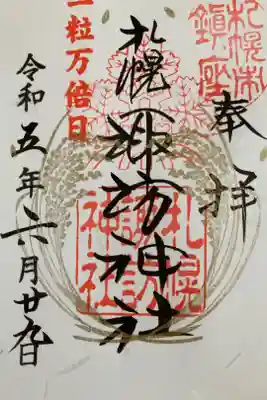 ⛩️一粒万倍日限定⛩️