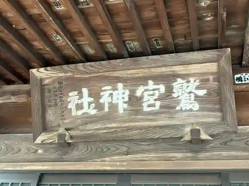 鷲宮神社(栃木県)
