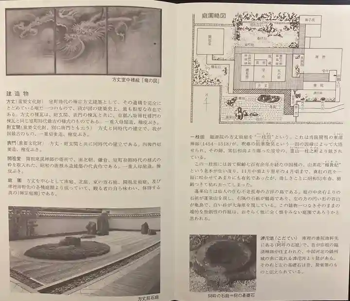 龍源院(京都府)