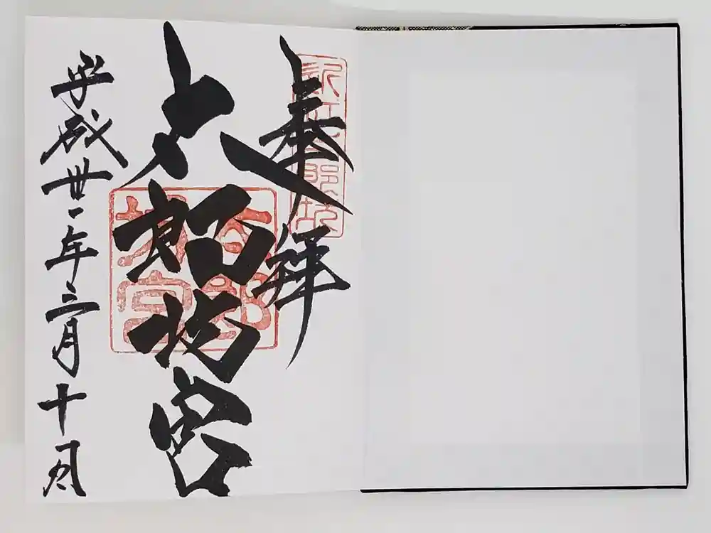 阿賀神社の御朱印