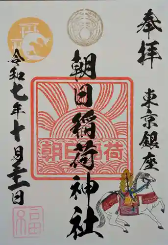 朝日稲荷神社(東京都)