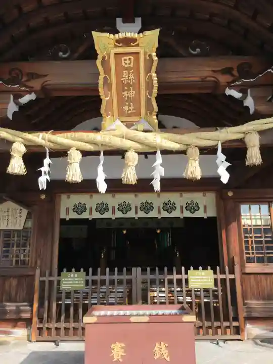 田縣神社(愛知県)