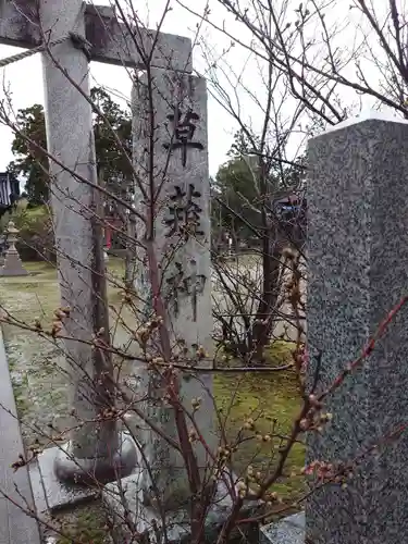 槙神明宮(新潟県)