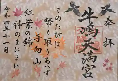 牛嶋天満宮(佐賀県)