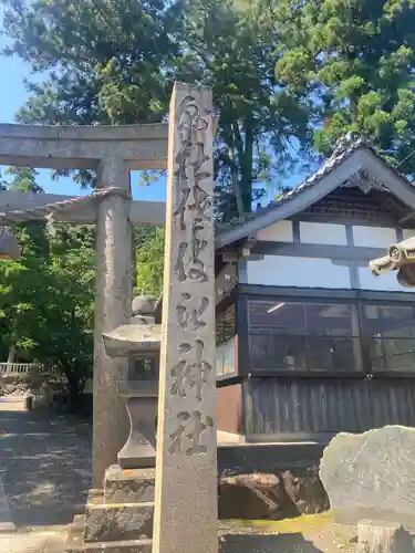 佐伎治神社(福井県)
